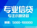 长沙个人私人空放二次私借-长沙个人短借-长沙个人社保信用贷款