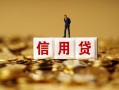 长沙个人大额短借-长沙个人短借空放-长沙个人哪里有小额贷款