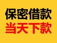 长沙个人小额短借-长沙个人私借空放不考察-长沙个人私人贷款都有哪些平台