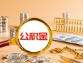 长沙个人信用贷款-长沙个人短拆短借-长沙个人短拆短借