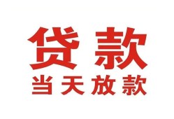 长沙个人个人贷款小额贷款-长沙个人私人空放借钱-长沙个人私借空放直接上门