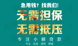 长沙个人信用贷款-长沙个人小额短借-长沙个人民间私借