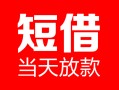 长沙个人私人空放二次私借-长沙个人身份证贷款在线-长沙个人哪里可以借钱