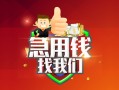 长沙个人私人借钱怎么收费-长沙个人个人借贷不查征信-长沙个人地区短借