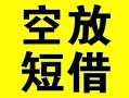 长沙个人空放借钱-长沙个人个人上门小额贷款-长沙个人短借公证