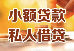 长沙个人私人装修贷款-长沙个人抵押短借-长沙个人借钱急用