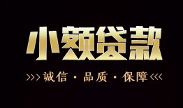长沙个人哪里可以私人借款-长沙个人小额短借-长沙个人私借贷