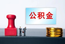 长沙个人私人空放二次私借-长沙个人私借空放-长沙个人地区公积金信用贷款