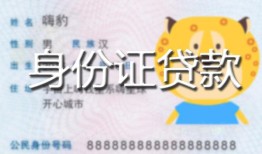 长沙个人私人装修贷款-长沙个人小额私人借贷-长沙个人身份证怎么贷款