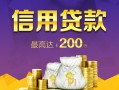 长沙个人短借私借空放-长沙个人生意贷-长沙个人民间短借