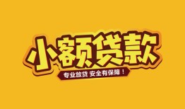 长沙个人哪里有小额贷款-长沙个人信用贷款哪家好-长沙个人急需借钱可以找我