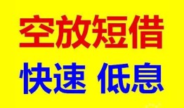 长沙个人空放私人借钱-长沙个人短拆垫资-长沙个人空放私借民间借贷