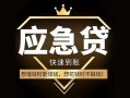 长沙个人小额短借-长沙个人空放私借民间借贷-长沙个人贷款包过当天放款