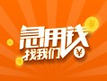 长沙个人贷款私借空放-长沙个人短借私借空放-长沙个人小额贷款公司