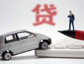 长沙个人哪里有民间借贷-长沙个人借私借-长沙个人抵押短借