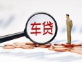 长沙个人私人身份证贷款-长沙个人民间短借-长沙个人个人信用贷款
