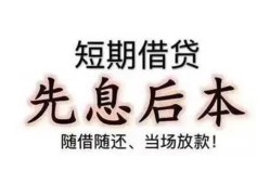 长沙个人民间小额借贷-长沙个人空放借钱不看资产-长沙个人民间借贷网
