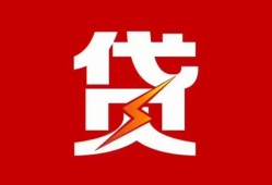 长沙个人个人贷款都有哪些-长沙个人哪里可以借钱-长沙个人哪有私人借贷