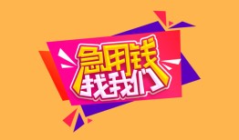 长沙个人无抵押信用贷款-长沙个人民间借贷无抵押-长沙个人民间小额借贷