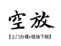 长沙个人私借短借-长沙个人短借私借空放-长沙个人私人借贷电话号码