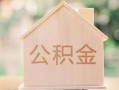 长沙个人个人无抵押贷款-长沙个人私人贷款额-长沙个人借钱当天放款