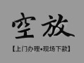 长沙个人民间私借-长沙个人空放私借民间借贷-长沙个人个人24小时借钱