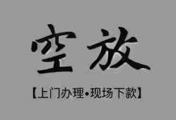 长沙个人哪里可以借钱-长沙个人短拆短借-长沙个人私人装修贷款