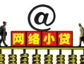 长沙个人信用贷款办理-长沙个人贷款私借空放-长沙个人短借空放
