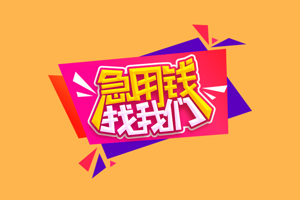 长沙个人无抵押信用贷款