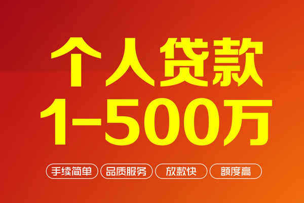长沙个人大额短借