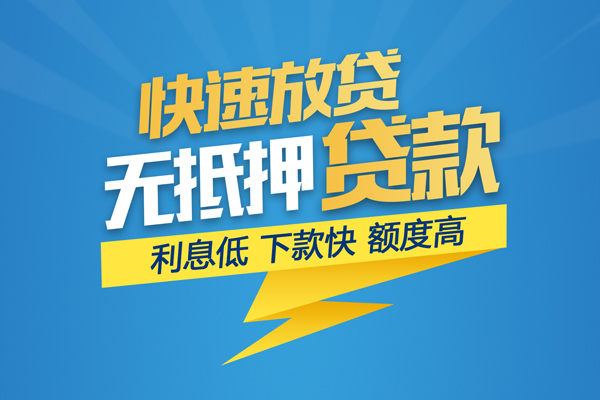 长沙个人短期空放小额贷款