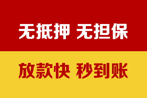 长沙个人小额信用贷款