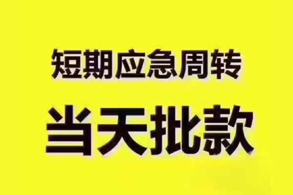 长沙个人民间小额借贷