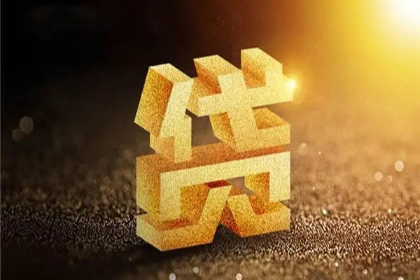 长沙个人快速小额贷款