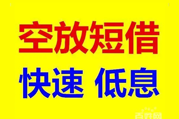 长沙个人空放私人借钱
