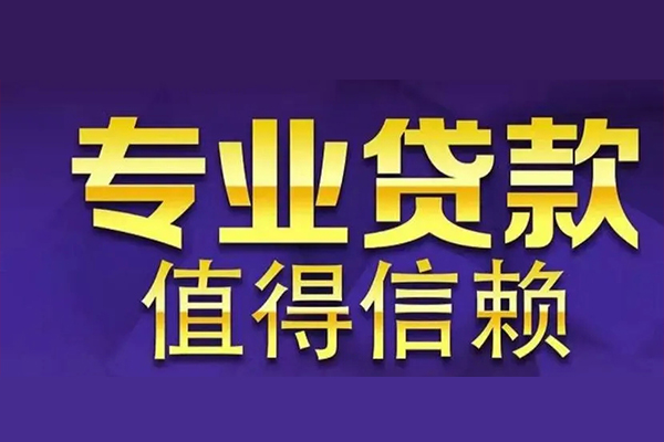 长沙个人私人借贷