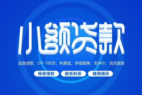 长沙个人短借信贷