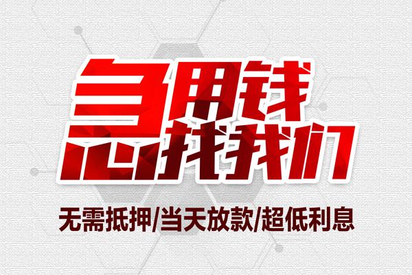 长沙个人无抵押信用贷款