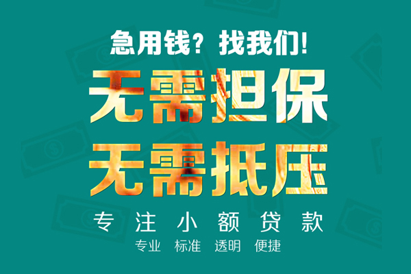 长沙个人信用贷款