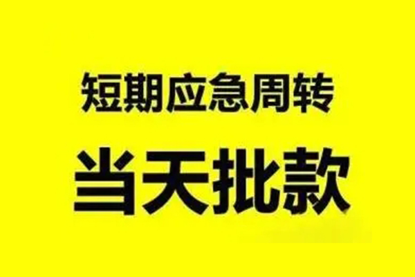 长沙个人私人放款