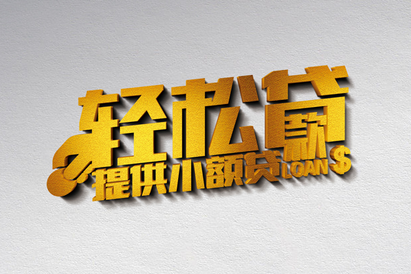 长沙个人贷款只要身份证贷款
