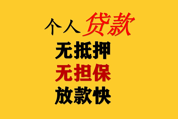 长沙个人本地身份证贷款