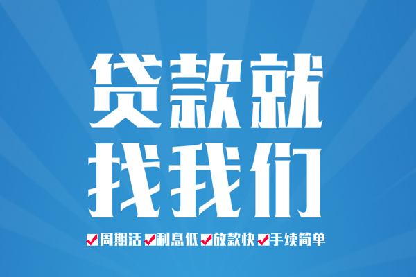 长沙个人小额信用贷款