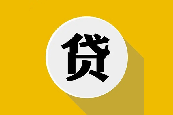 长沙个人无抵押私人贷款