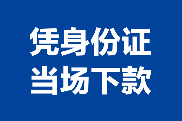 长沙个人哪里可以借钱
