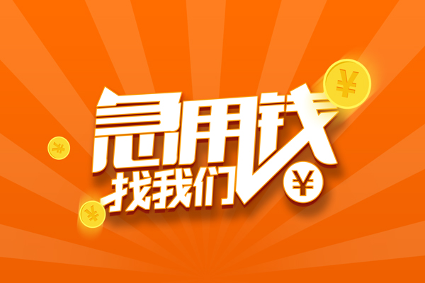 长沙个人贷款私借空放