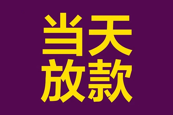 长沙个人地区公积金信用贷款