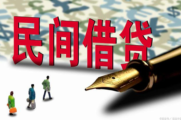 长沙个人民间私人借贷