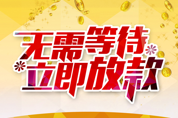 长沙个人地区身份证贷款